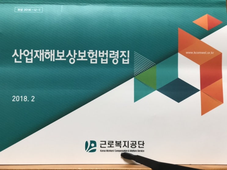  산업재해보상보험법 시행규칙 제66조(지정법인의 지정 신청)