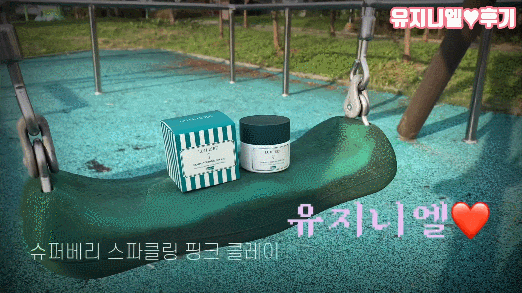  비건 뤼리에르 :: 얼굴 붓기 잡아 주는 스파클링 클레이팩 