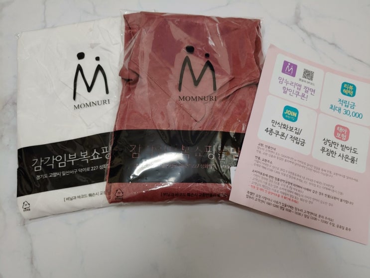  임산부쇼핑몰 맘누리에서 수유복까지 준비끝