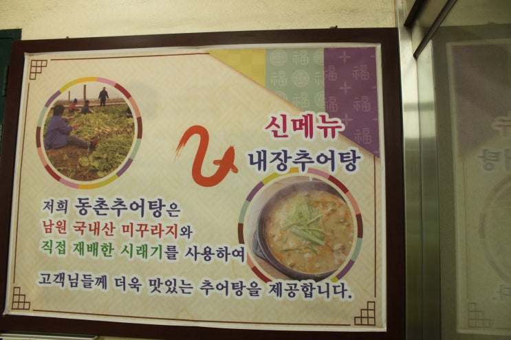  [익산 동촌추어탕/ 익산 추어탕맛집/ 남중동 맛집/ 익산시청 맛집]