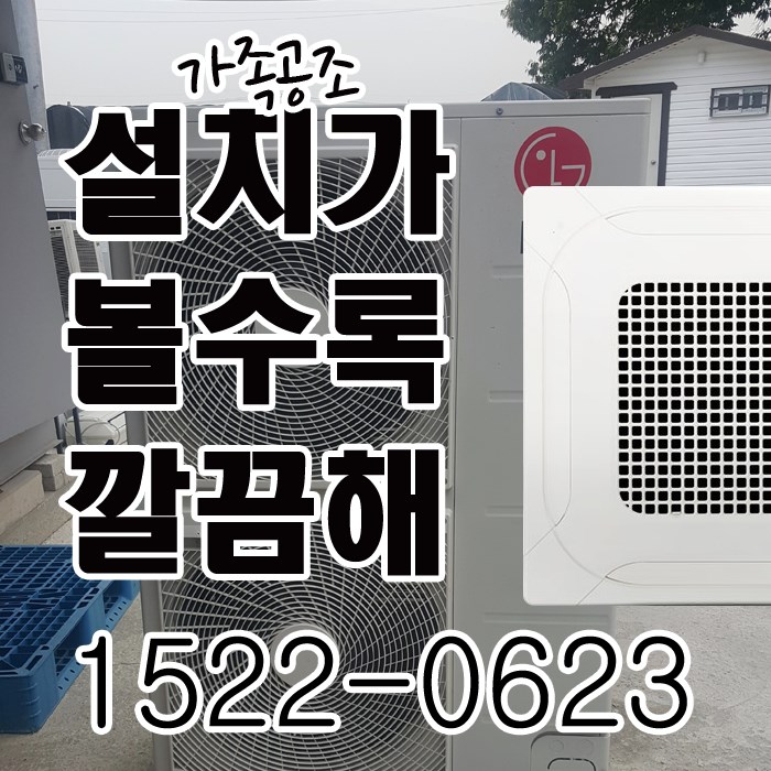  신정1동 냉난방기 완전 취향저격 엘지휘센 매립형 냉온풍시스템 매입 및 시공