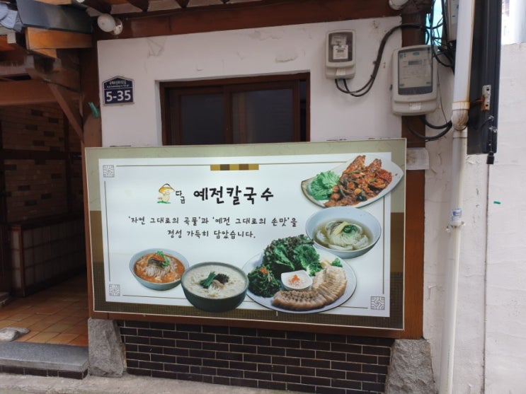  다금예전 칼국수집~~^^
