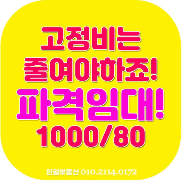  '대평동 저렴상가_렌트프리협의