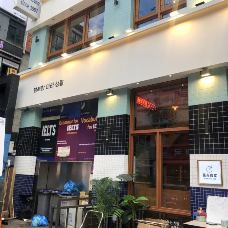  [강남역 마라탕 맛집] 희래식당