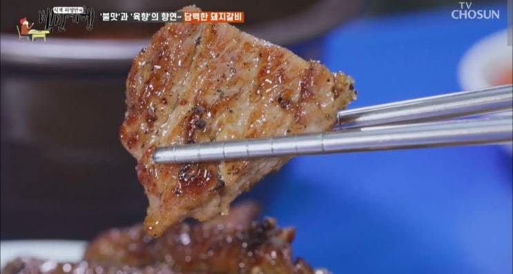  백반기행 동대문 노상 돼지갈비 경상도집, 동묘 짜장면 금문장, (동태찌개 광주식당+천일 삼계탕) 맛집!