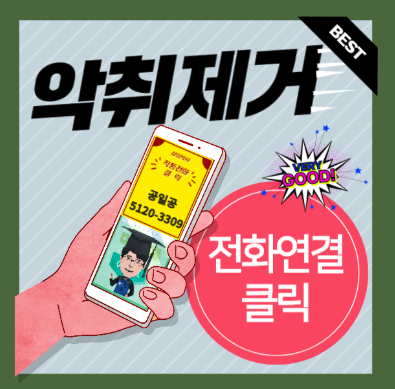  평택하수구냄새 제거 & 안중 송탄 오산화장실냄새 차단(변기 하수도 트랩)