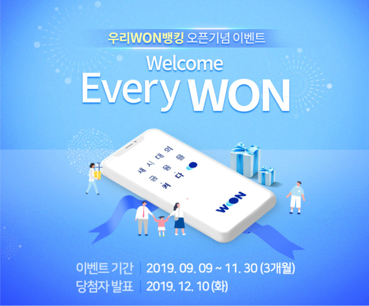  우리은행 원터치개인뱅킹종료 & 우리WON뱅킹시작