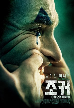  영화... 조커