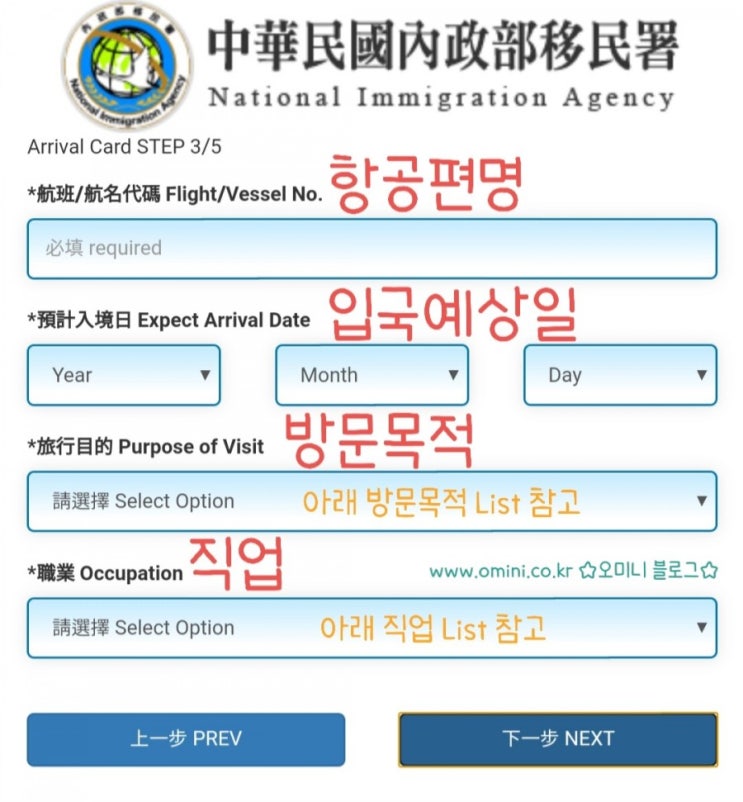  대만여행준비) 대만입국신고서 작성 방법입니다. 한국에서 미리 온라인 신청하세요 (+입출국후기 추가)