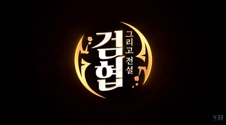  새로나온게임 검협 기존 모바일무협게임 보다 훨씬 고퀄이잖아?