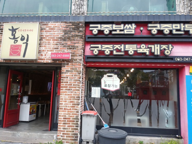  전주 첫마중길 맛집 홍익 육개장을 전주 문화나들이 첫마중길 버스커 이근호가 추천합니다.