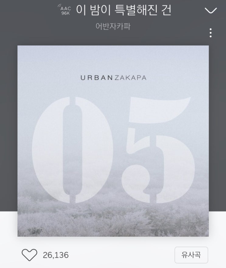  이 밤이 특별해진 건 - 어반자카파