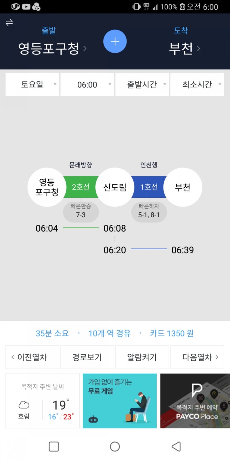  비교 임장) 부천역