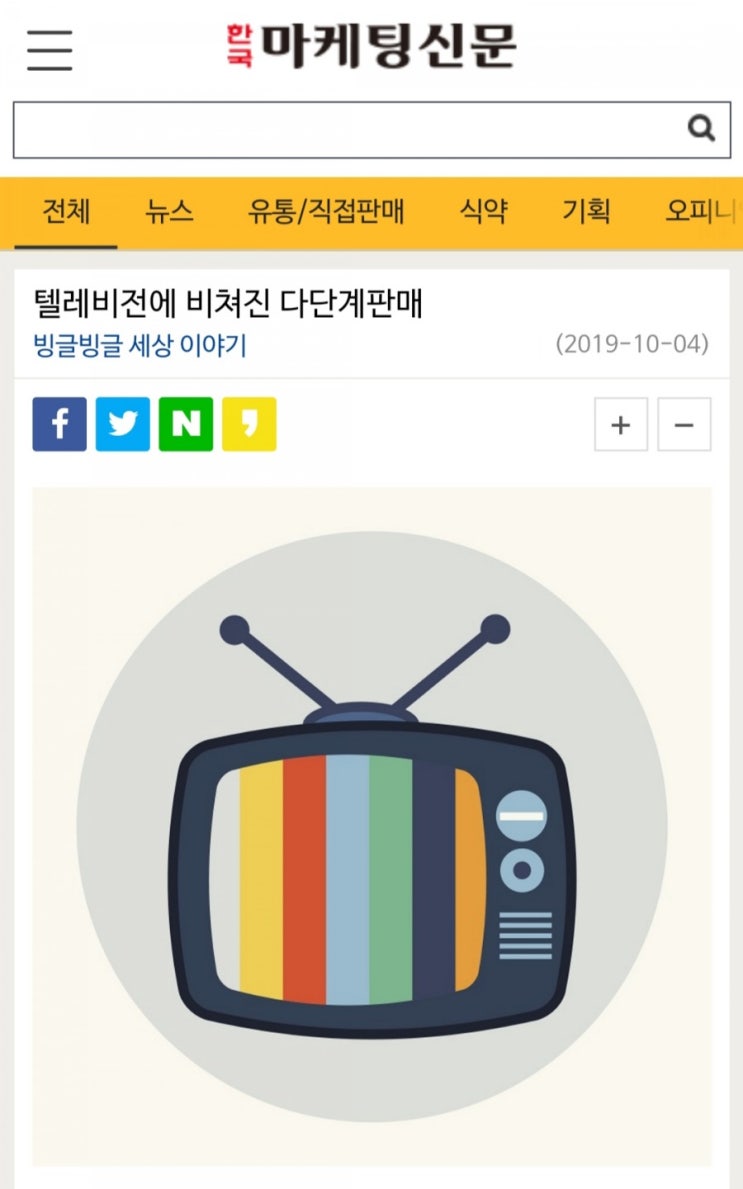  텔레비전에 비쳐진 다단계판매 빙글빙글 세상 이야기(2019-10-04)