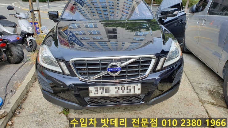  판교<볼보xc60밧데리>xc70 성남 고등동 심곡동 배터리 출장교체~