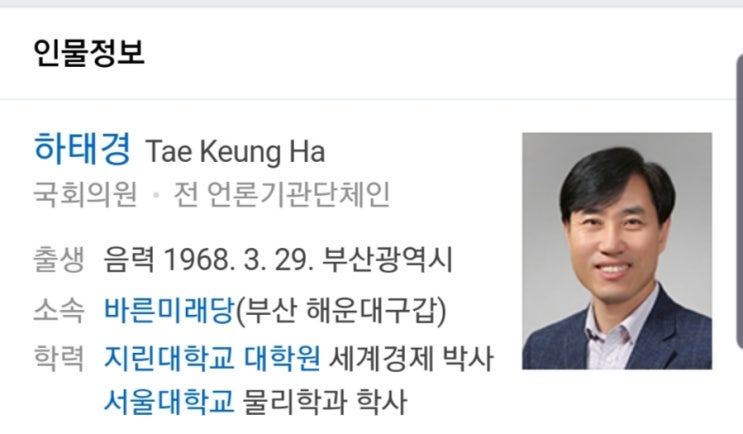  하태경 국회의원 사주
