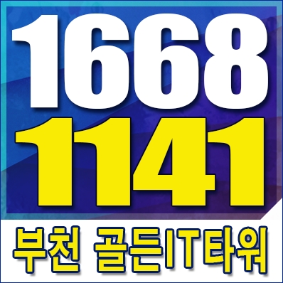  부천 옥길지구 골든it타워 지식산업센터