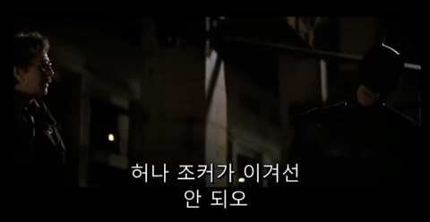  다크나이트 명장면