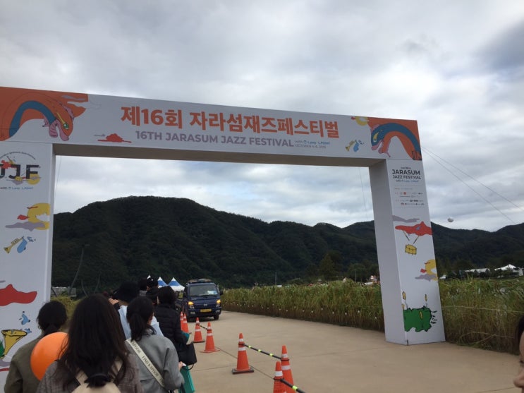  2019 자라섬 재즈페스티벌! 2일차 후기/꿀팁!