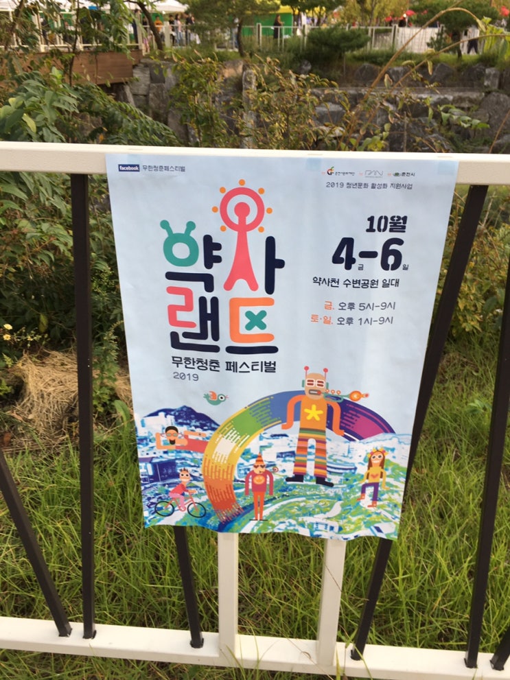  2019. 춘천 축제 약사랜드