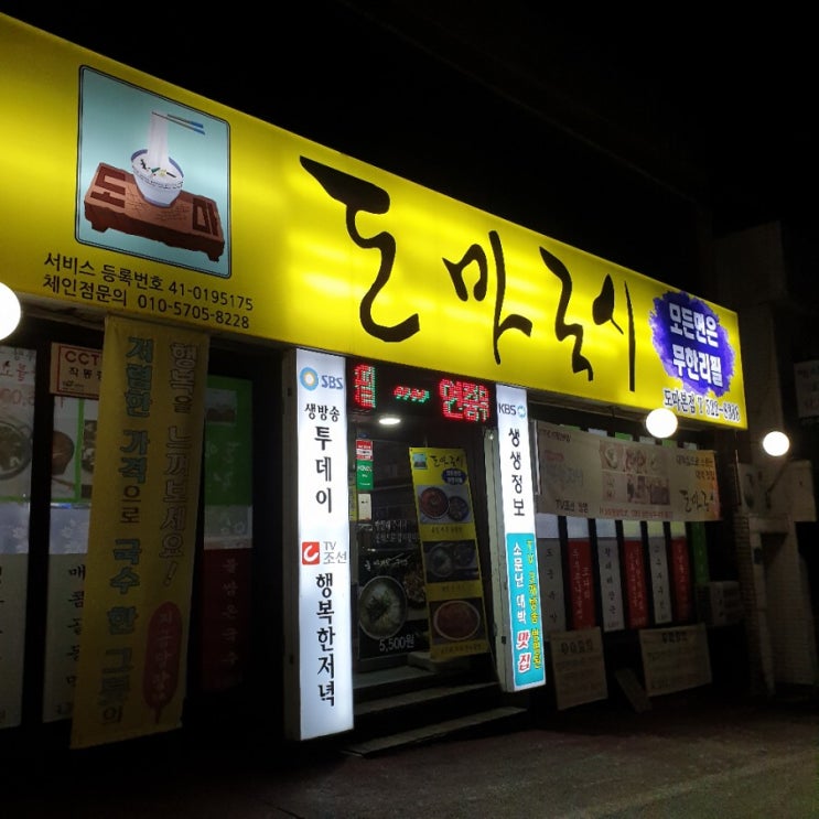  대전 도마동 도마국시 국수 무한리필 맛집