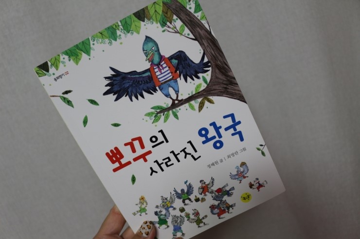  좋은꿈, 뽀꾸의 사라진 왕국 - 초등 성교육 추천도서