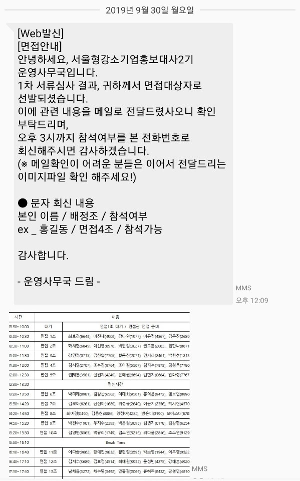  대외활동: 서울형 강소기업 홍보대사 2기 (면접 및 발대식)