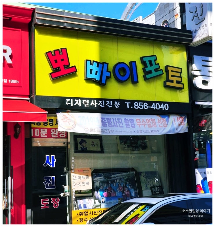  익산모현동 증명사진 뽀빠이포토 사진관