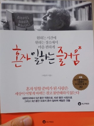  #26. 혼자 일하는 것의 즐거움 - 이동우