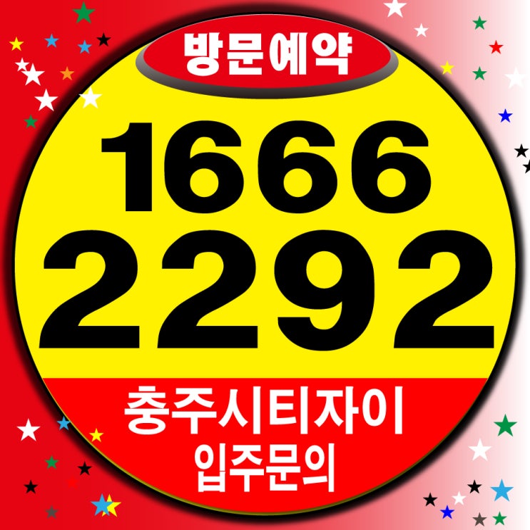  충주시티자이로 혼자 독립을 위한 정보를 알아봐요