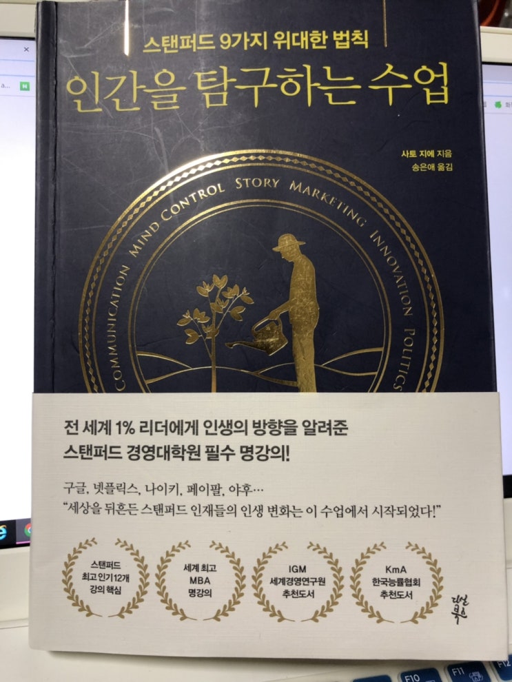  <인간을 탐구하는 수업-사토 지에>