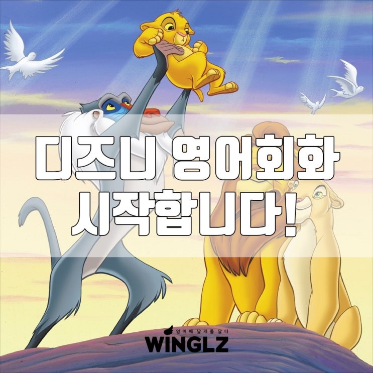  초등학생 영어스피킹 디즈니 잉글리쉬 다른곳과 비교불가