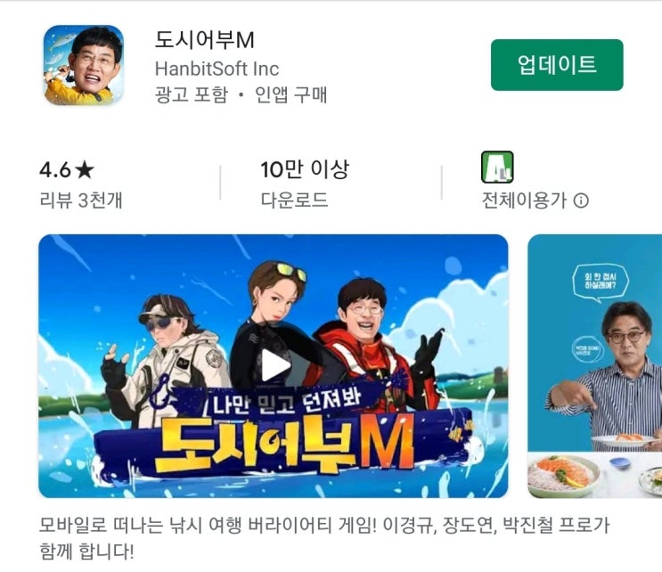  낚시게임으로 도시어부 합류하기?