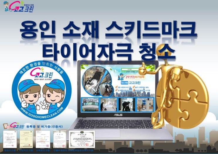 시멘트바닥  콘크리크바닥  타어자국제거 스키드마크 청소