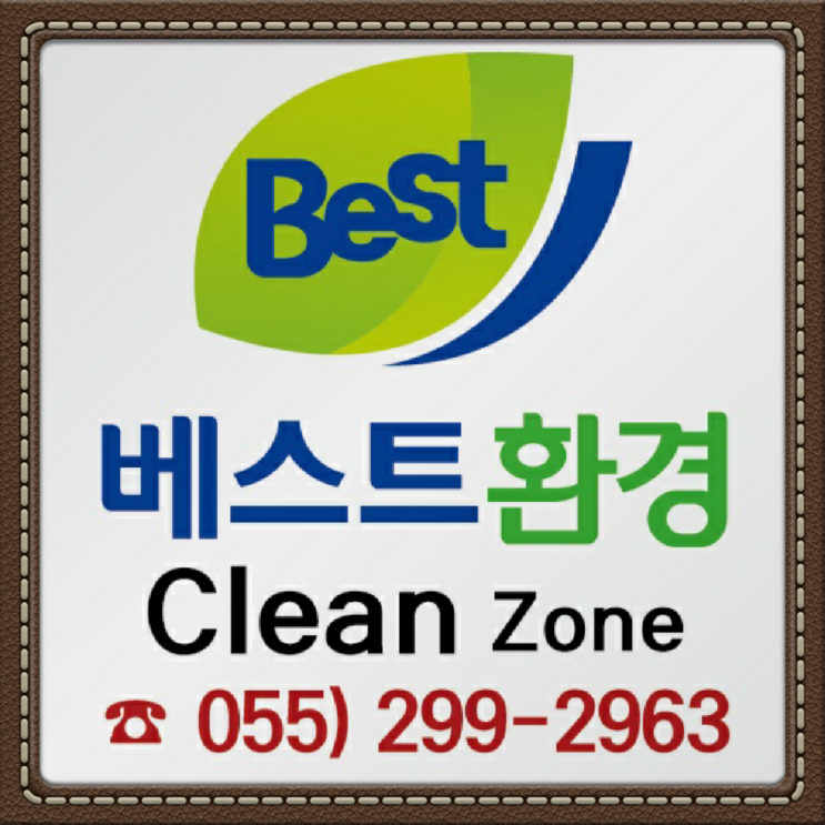  옴 진드기 퇴치법 소독방역업체 가정집 요양원 병원 부산 양산 김해 창원 진주 거제 통영 등