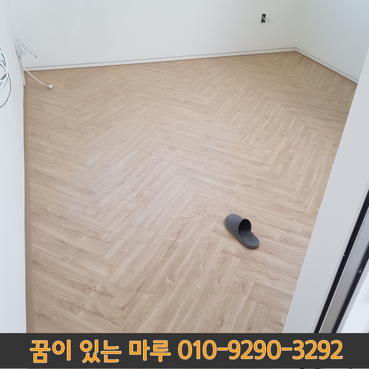  난방필름 강화마루 헤링본 바닥공사 in 판교 전원주택