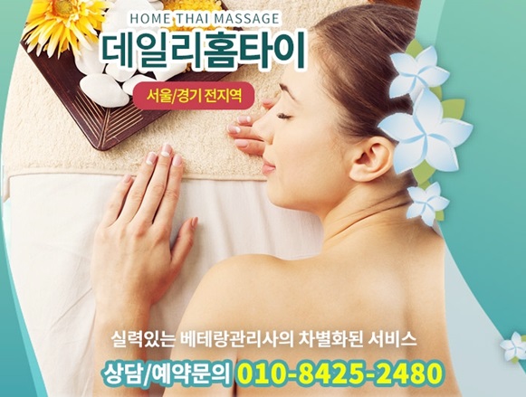 성남출장타이마사지 이용하고 힘내세요