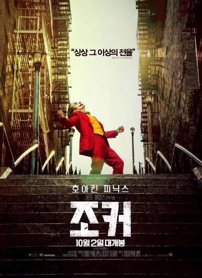  장안사 무룡매운탕 얼큰 몸보신매운탕이어요~~!/ 영화조커 연기짱~!