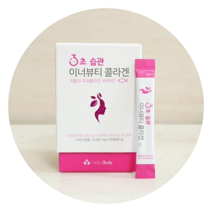  먹는 콜라겐, 피쉬콜라겐으로 3초 습관 이너뷰티