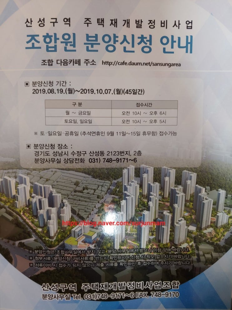 성남 산성구역 재개발 매매5억6000만원, P2억3889만원 있어요..