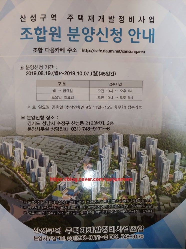  성남 산성구역 재개발 매매5억6000만원, P2억3889만원 있어요..