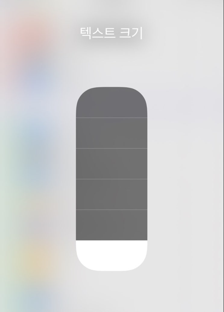  ios13 아이폰 글씨체크기 조정하기!, 아이폰 텍스트크기 조정