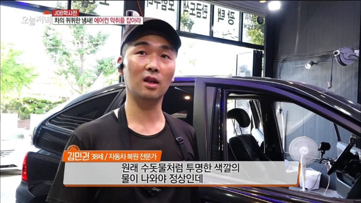 대전에바크리닝 KBS생생정보 출연한 숨은 고수가 작업 해주는곳