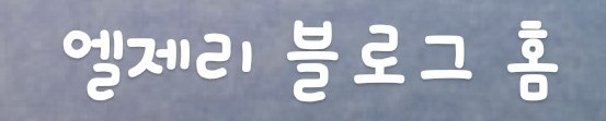  쪼금만 있으면..