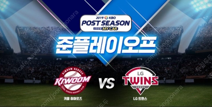 2019 프로야구 준플레이오프 LG vs 키움