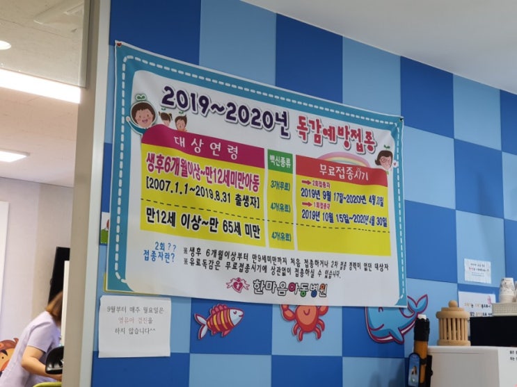  2019년도 독감예방접종 백신4가.백신3가 확실히 알고 접종하세요~~
