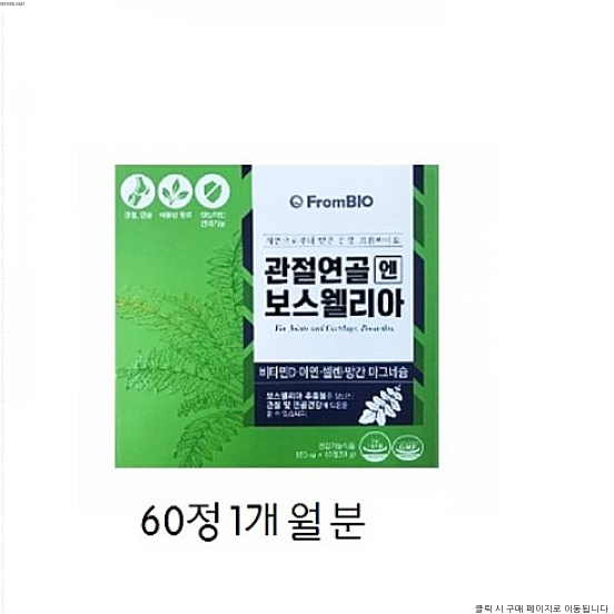  품절임박 프롬바이오 관절연골엔 보스웰리아 60정(2박스) 1개월, 2box, 850mg