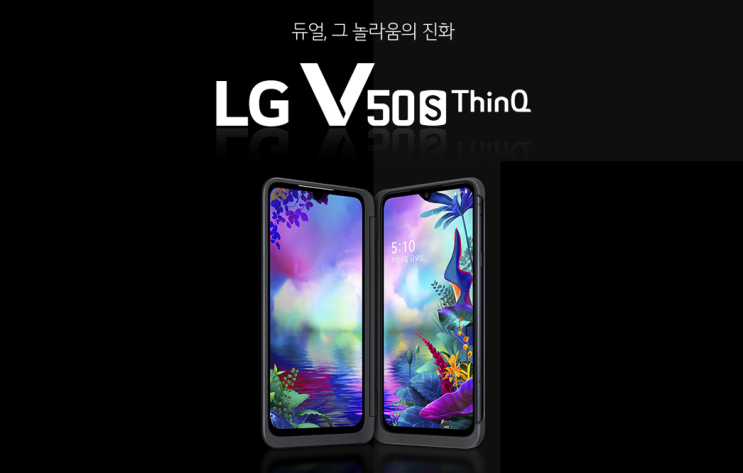LG V50S 출시! 듀얼스크린 활용하는 유플러스 5G와 요금제 알아봐요.