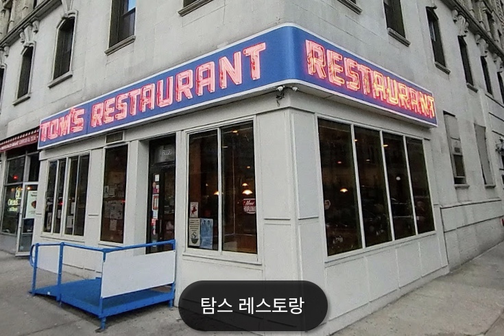 스트리트푸드파이터 뉴욕 촬영장소 확인(OK)