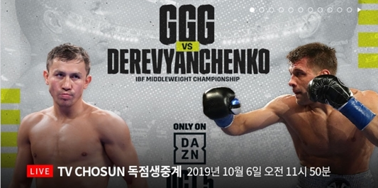  게나디 골로프킨 세르기 데레비안첸코 중계